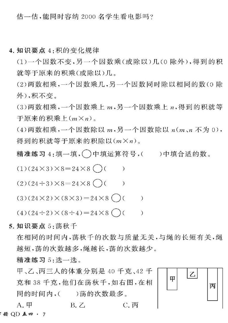 （2023春）五四青岛版小学数学（三下）-情景化真题卷-黄冈360°定制密卷 六 三位数乘两位数02
