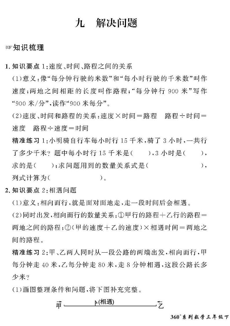 （2023春）五四青岛版小学数学（三下）-情景化真题卷-黄冈360°定制密卷 九 解决问题01