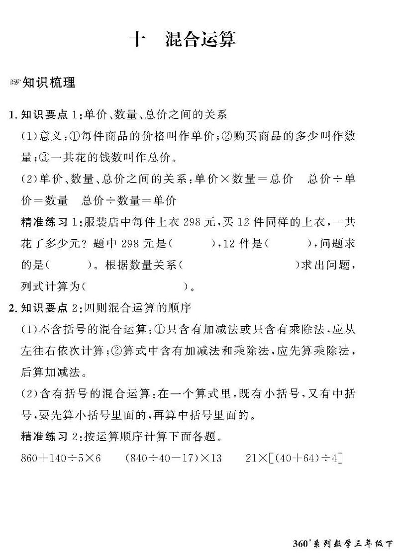 （2023春）五四青岛版小学数学（三下）-情景化真题卷-黄冈360°定制密卷 十 混合运算01