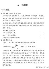 小学数学青岛版 (五四制)三年级下册五 繁忙的工地——线和角精品习题