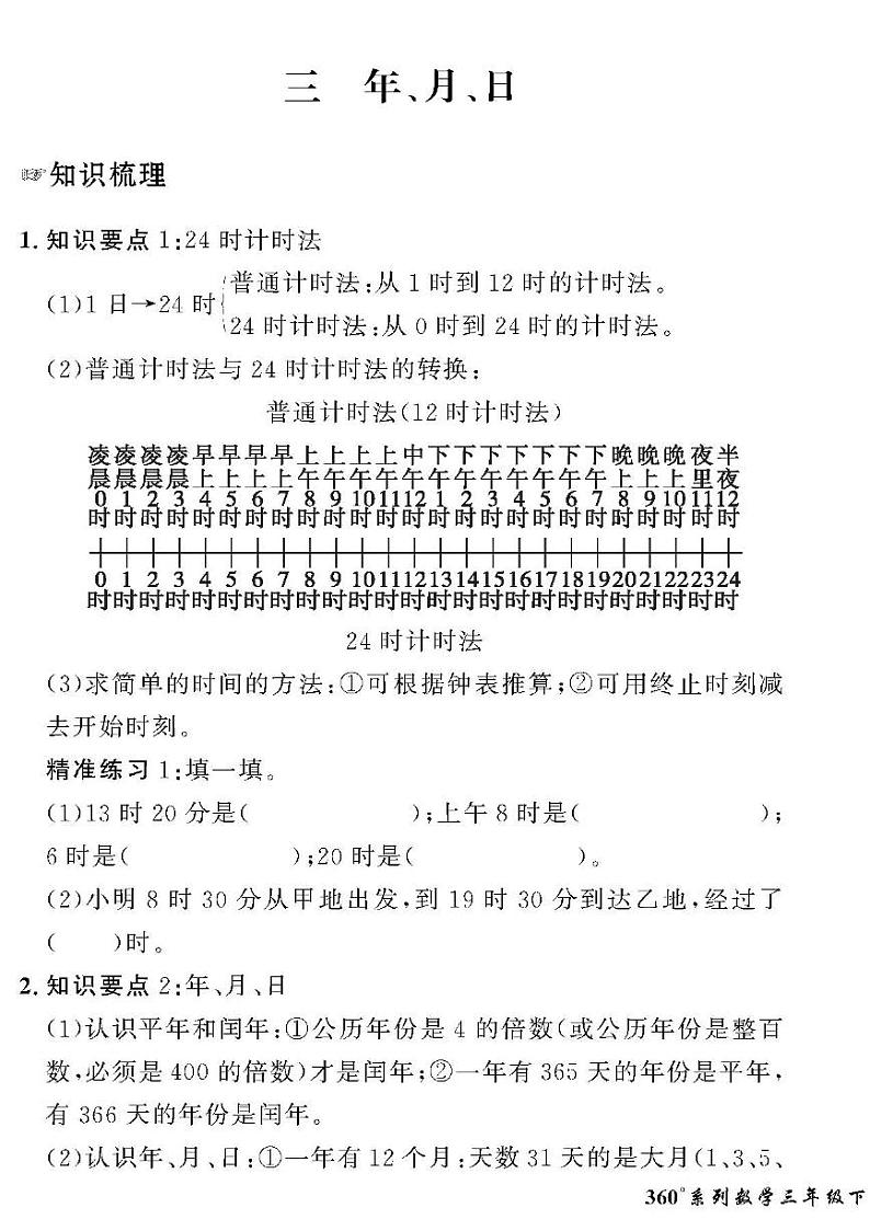 （2023春）五四青岛版小学数学（三下）-情景化真题卷-黄冈360°定制密卷 三 年月日01