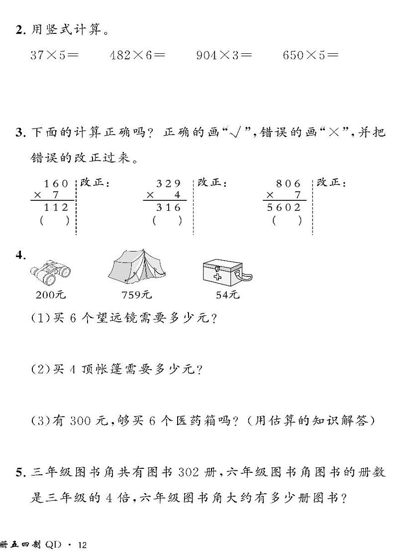 （2023春）五四青岛版小学数学（二下）-情景化真题卷-黄冈360°定制密卷 八 富饶的大海第2页