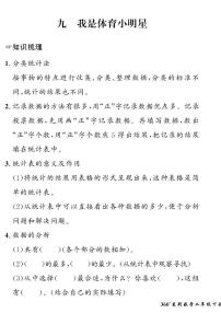 数学二年级下册九 我是体育小明星——数据的收集与整理（一）精品课时练习