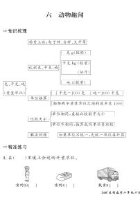 小学数学青岛版 (五四制)二年级下册六 动物趣闻——克、千克、吨的认识优秀课后复习题