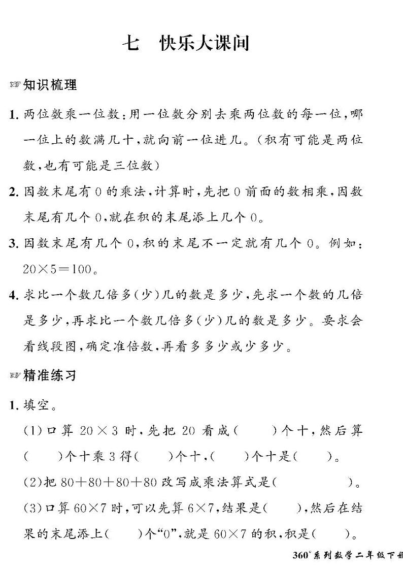 （2023春）五四青岛版小学数学（二下）-情景化真题卷-黄冈360°定制密卷 七 快乐大课间第1页