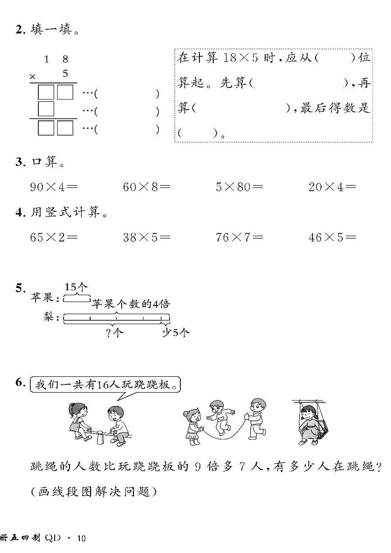 （2023春）五四青岛版小学数学（二下）-情景化真题卷-黄冈360°定制密卷 七 快乐大课间第2页