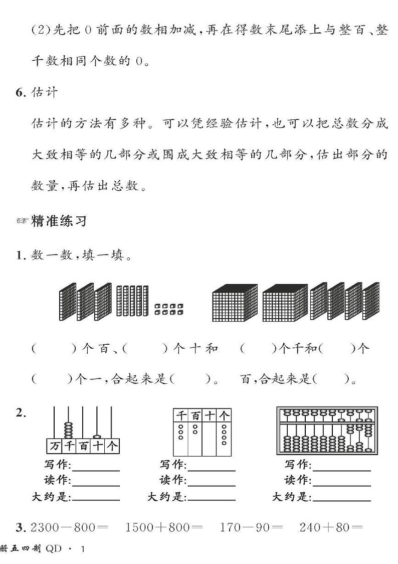 （2023春）五四青岛版小学数学（二下）-情景化真题卷-黄冈360°定制密卷 一 浏览北京02