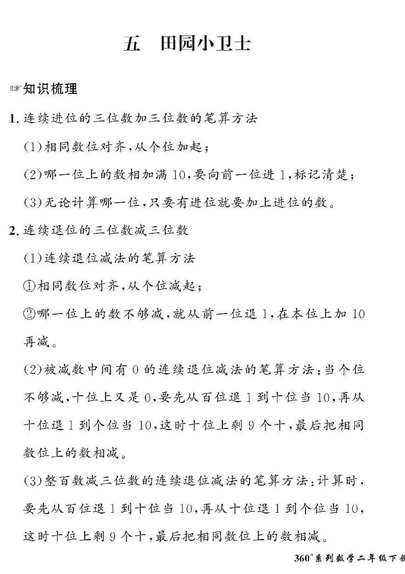 （2023春）五四青岛版小学数学（二下）-情景化真题卷-黄冈360°定制密卷 五 田园小卫士01