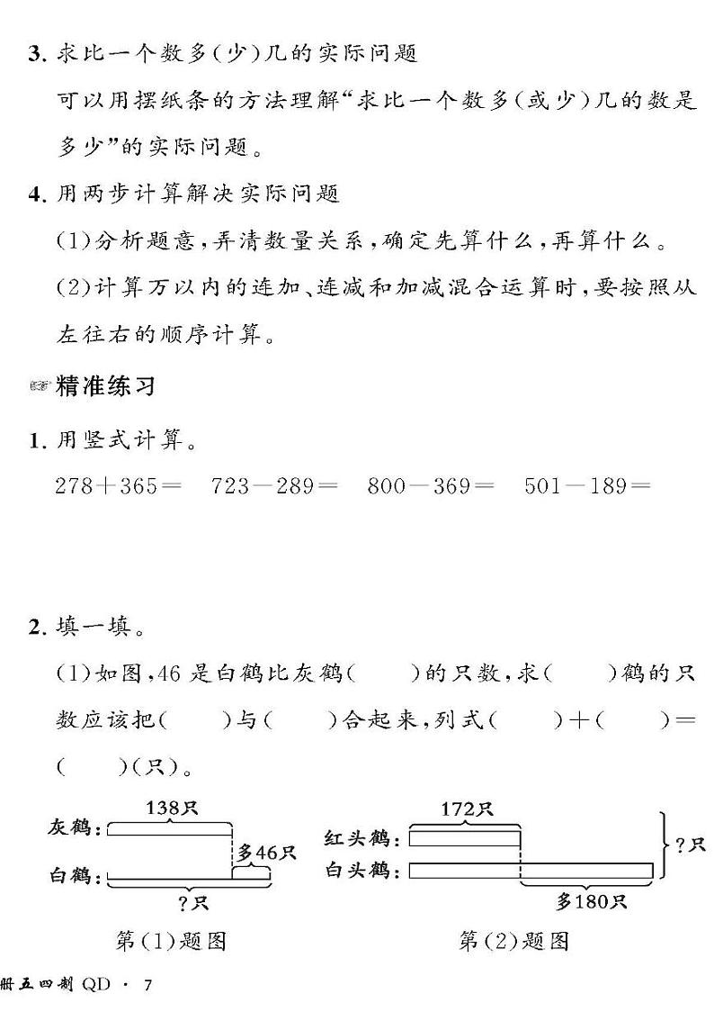 （2023春）五四青岛版小学数学（二下）-情景化真题卷-黄冈360°定制密卷 五 田园小卫士02