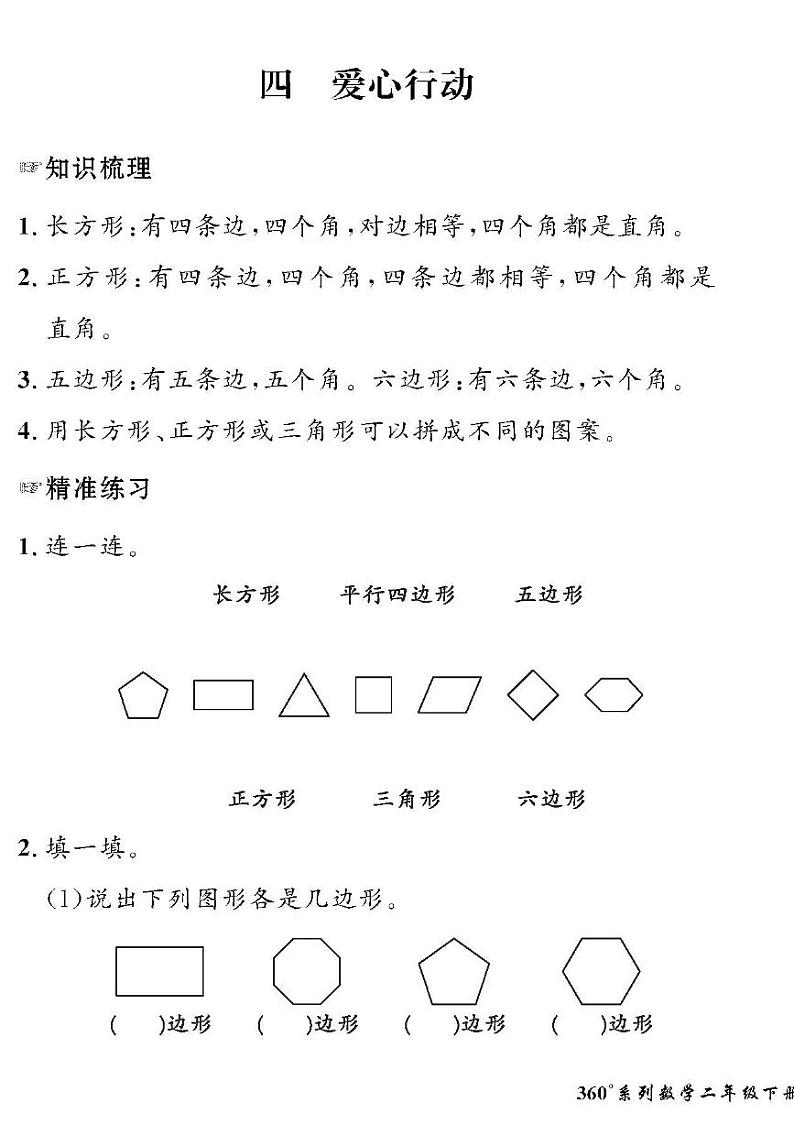 （2023春）五四青岛版小学数学（二下）-情景化真题卷-黄冈360°定制密卷 四 爱心行动01