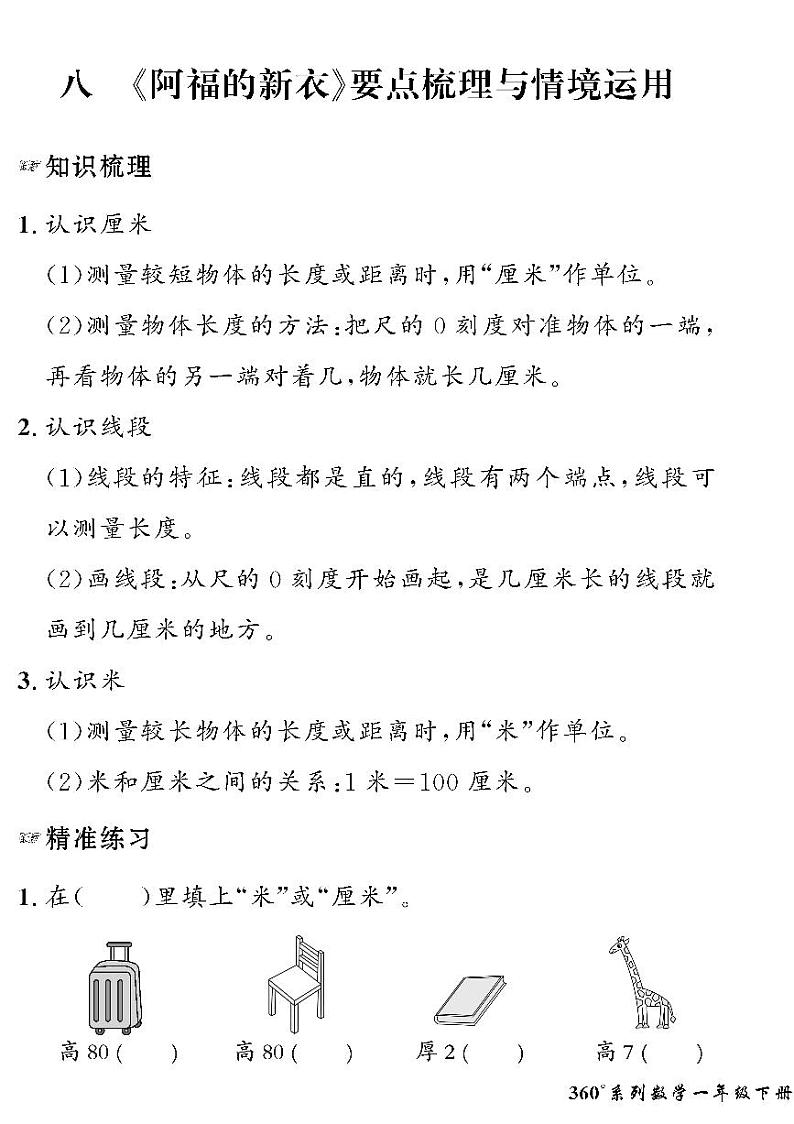 （2023春）五四青岛版小学数学（一下）-情景化真题卷-黄冈360°定制密卷 八 《阿福的新衣》01