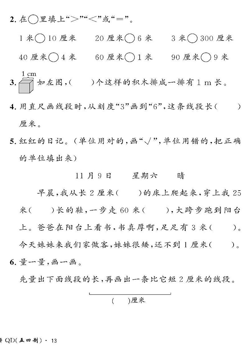 （2023春）五四青岛版小学数学（一下）-情景化真题卷-黄冈360°定制密卷 八 《阿福的新衣》02
