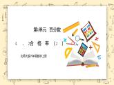 北師大六上4.22《合格率（2）》課件+教學(xué)設(shè)計(jì)