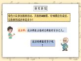 北师大六上4.22《合格率（2）》课件+教学设计