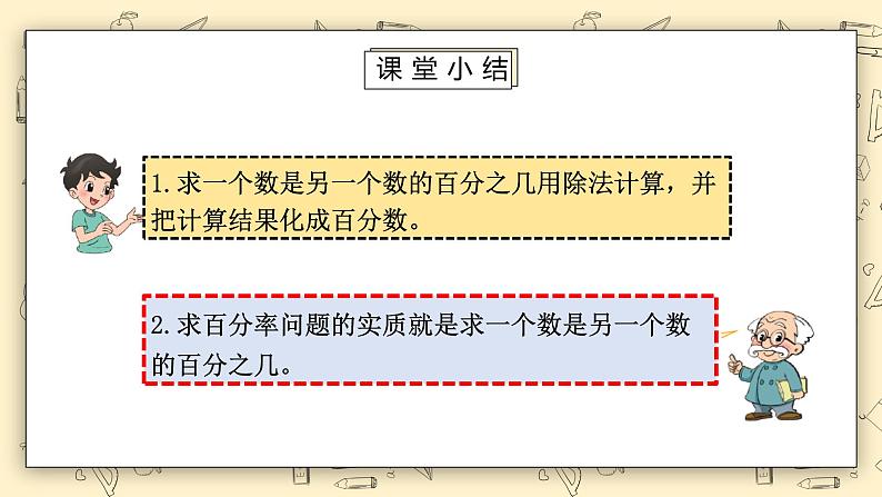 北师大六上4.22《合格率（2）》课件+教学设计08