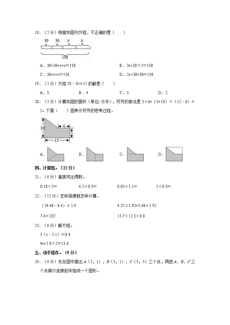 2021-2022学年吉林省通化市柳河县五年级（上）期末数学试卷第2页