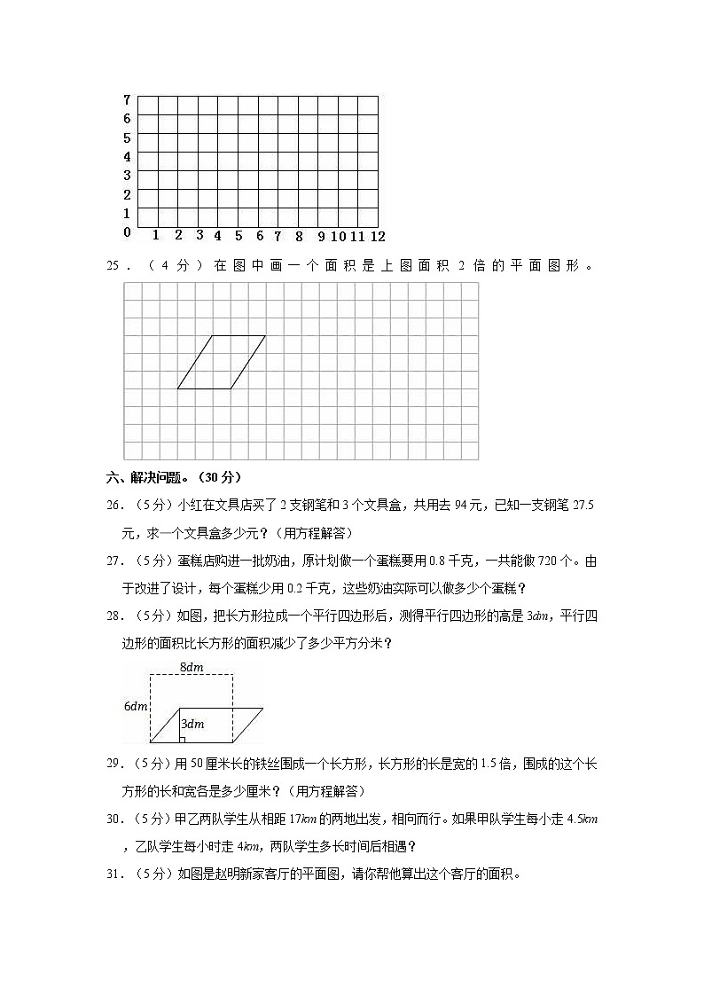 2021-2022学年吉林省通化市柳河县五年级（上）期末数学试卷第3页