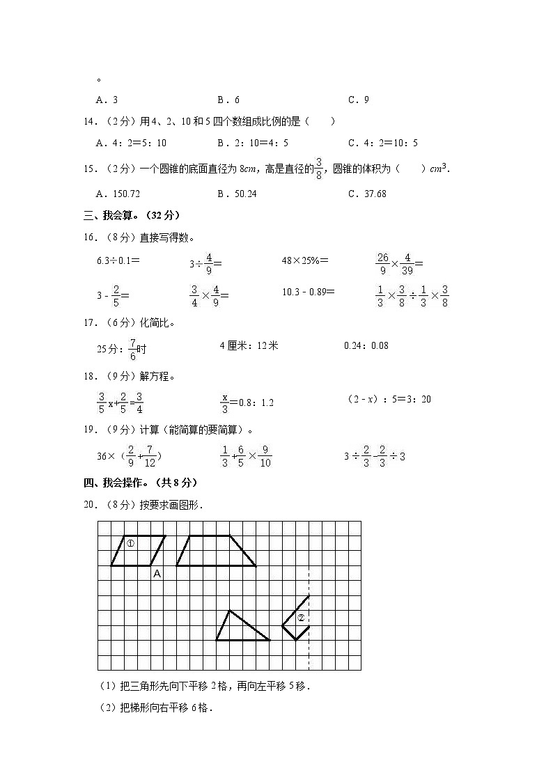 2022-2023学年广东省深圳市宝安区华一实验学校六年级（下）期中数学试卷02