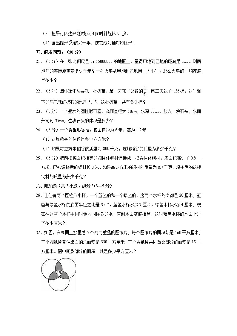 2022-2023学年广东省深圳市宝安区华一实验学校六年级（下）期中数学试卷03
