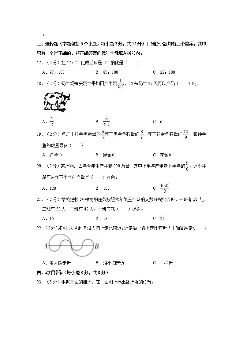 2022-2023学年河南省漯河市舞阳县六年级（上）期末数学试卷（线上）02
