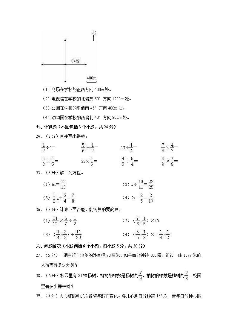 2022-2023学年河南省漯河市舞阳县六年级（上）期末数学试卷（线上）03