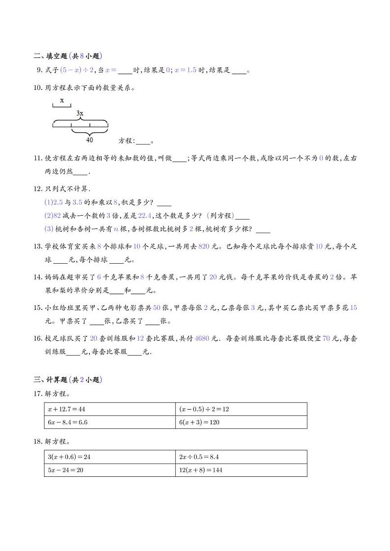 2022-2023学年小升初数学重难点专题训练 解方程及其应用第2页