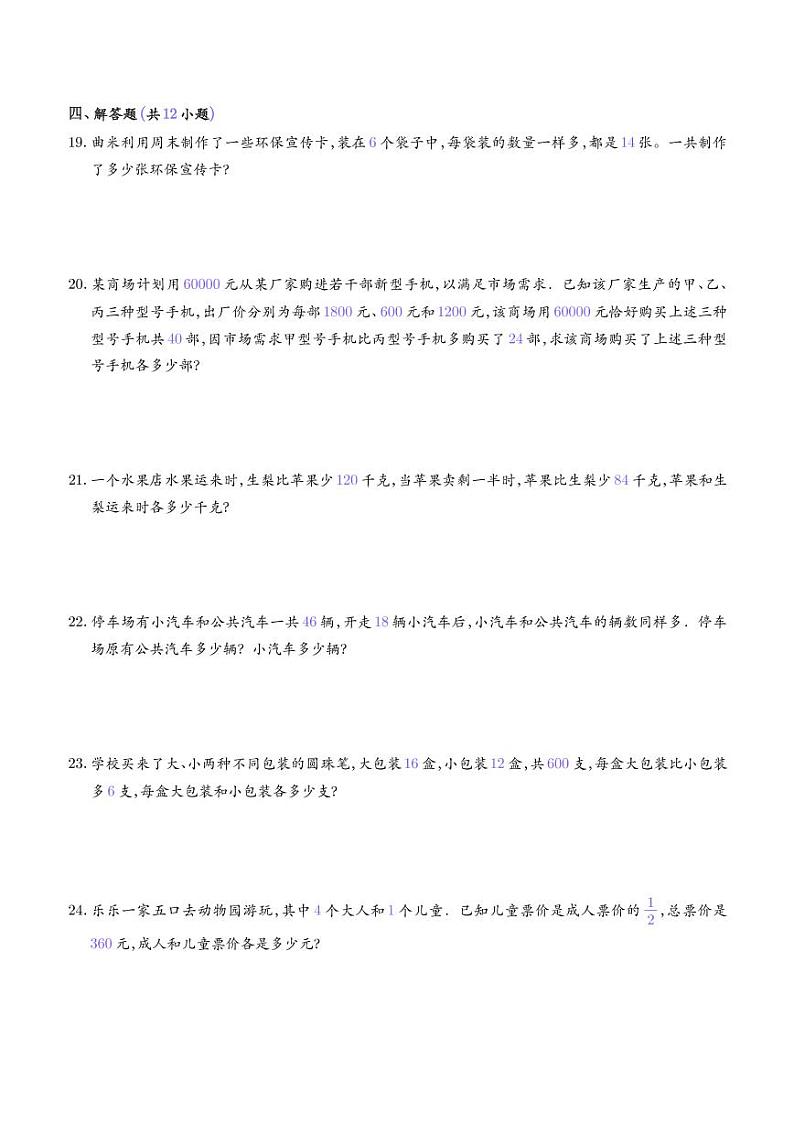 2022-2023学年小升初数学重难点专题训练 解方程及其应用第3页