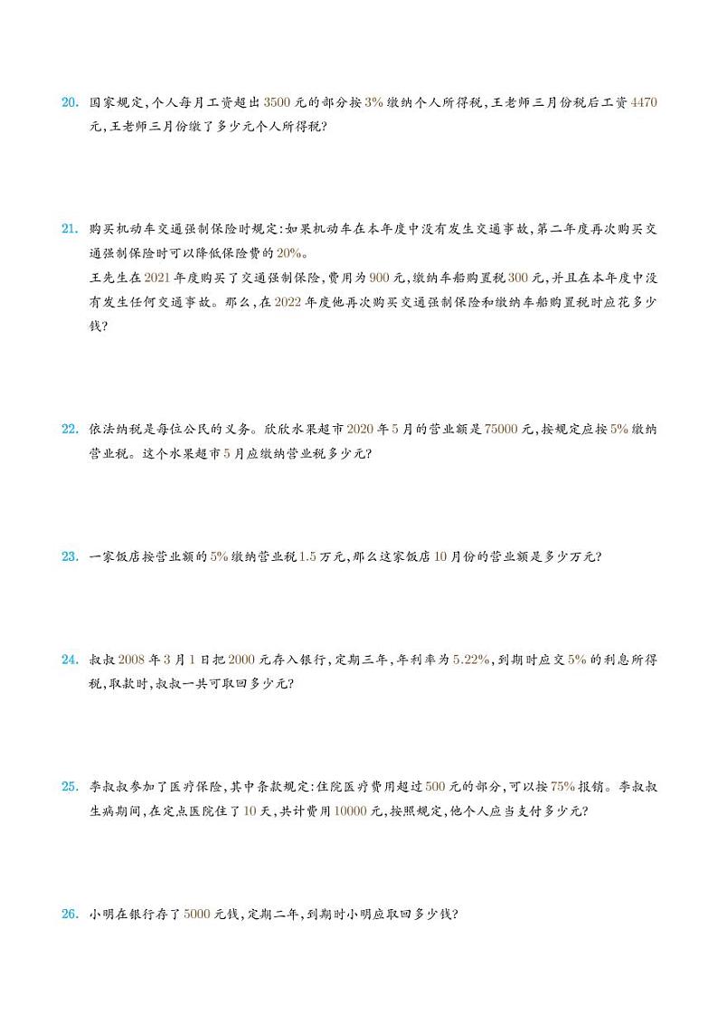 2022-2023学年小升初数学重难点专题训练 利息和利率问题03