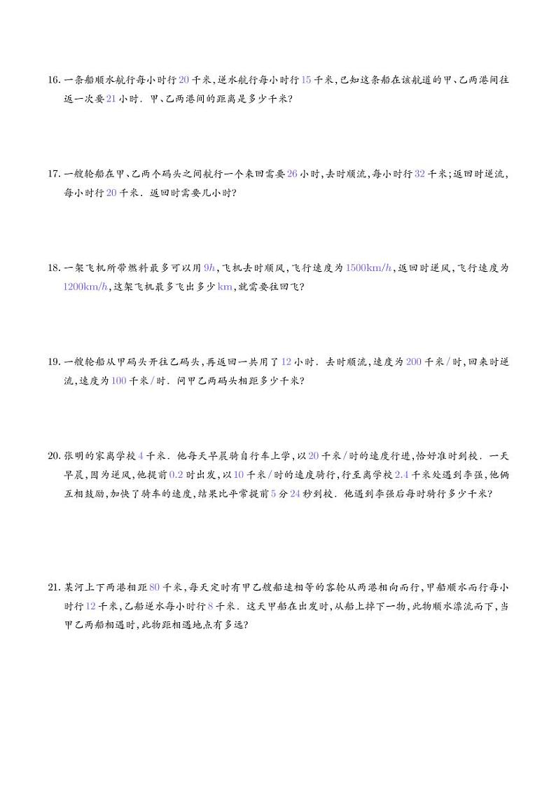2022-2023学年小升初数学重难点专题训练 流水行船问题第3页
