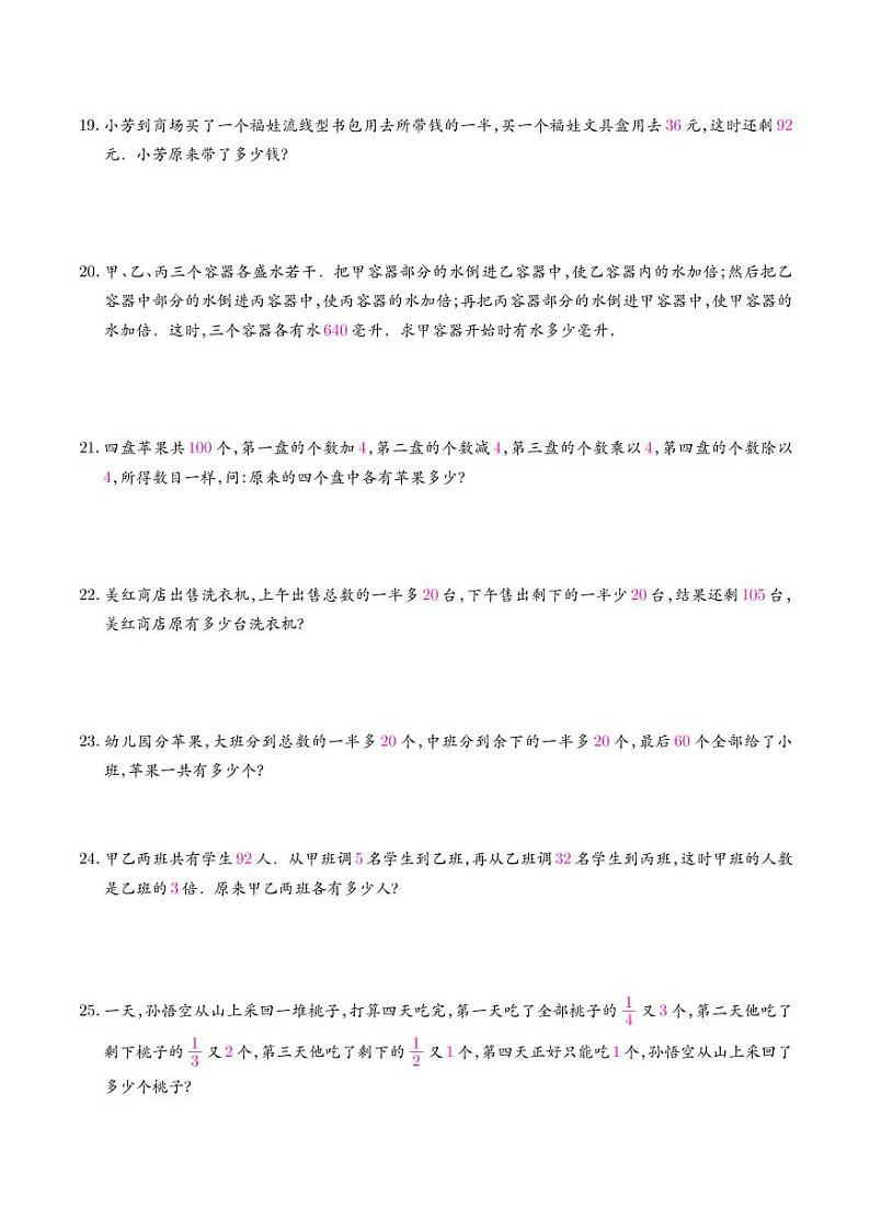 2022-2023学年小升初数学重难点专题训练 逆推还原问题第3页