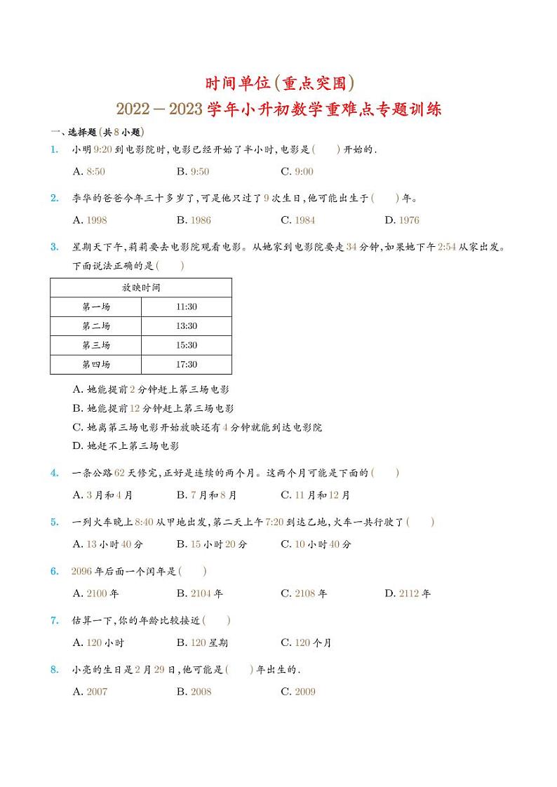 2022-2023学年小升初数学重难点专题训练 时间单位01