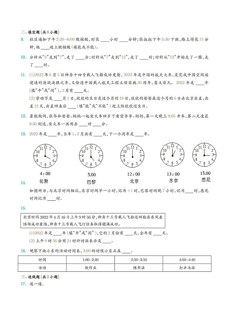 2022-2023学年小升初数学重难点专题训练 时间单位02
