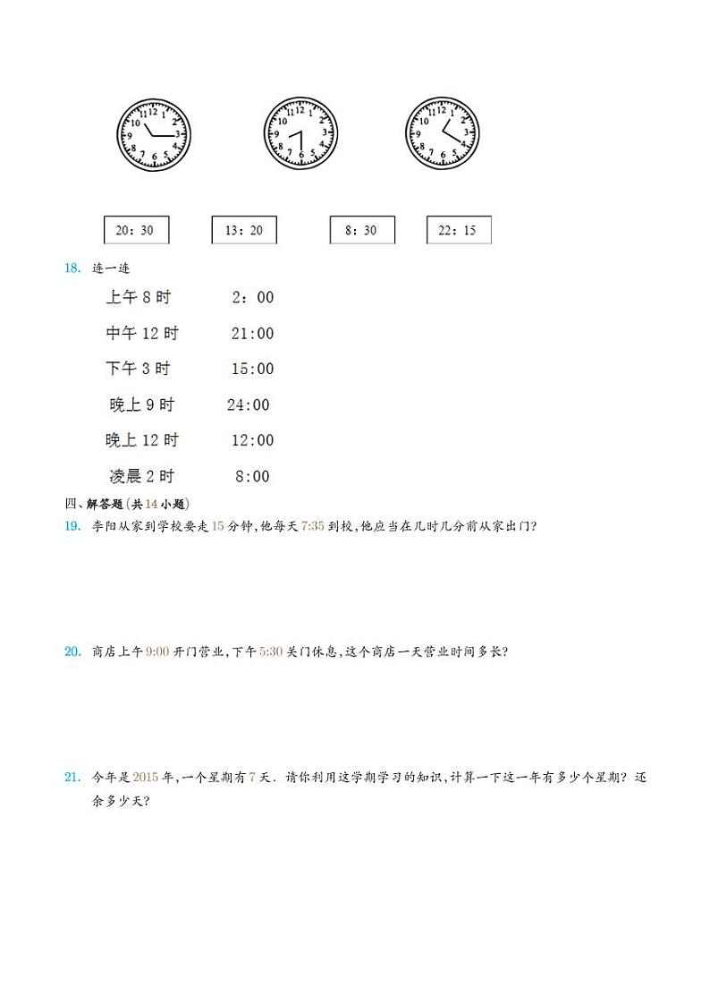 2022-2023学年小升初数学重难点专题训练 时间单位03