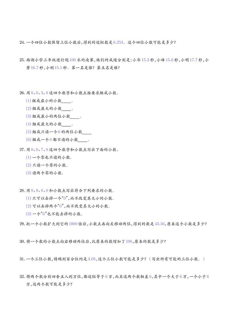 2022-2023学年小升初数学重难点专题训练 小数的认识第3页