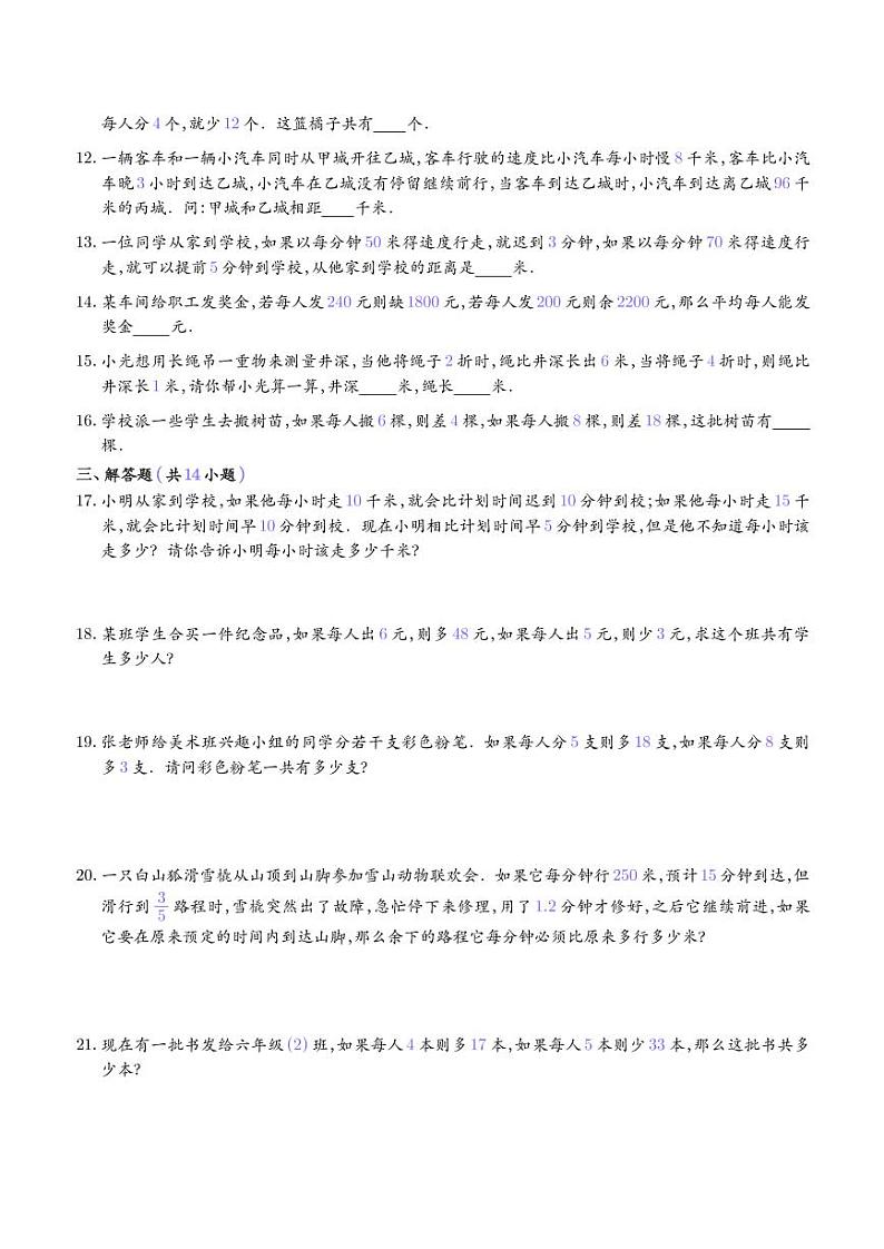 2022-2023学年小升初数学重难点专题训练 盈亏问题02