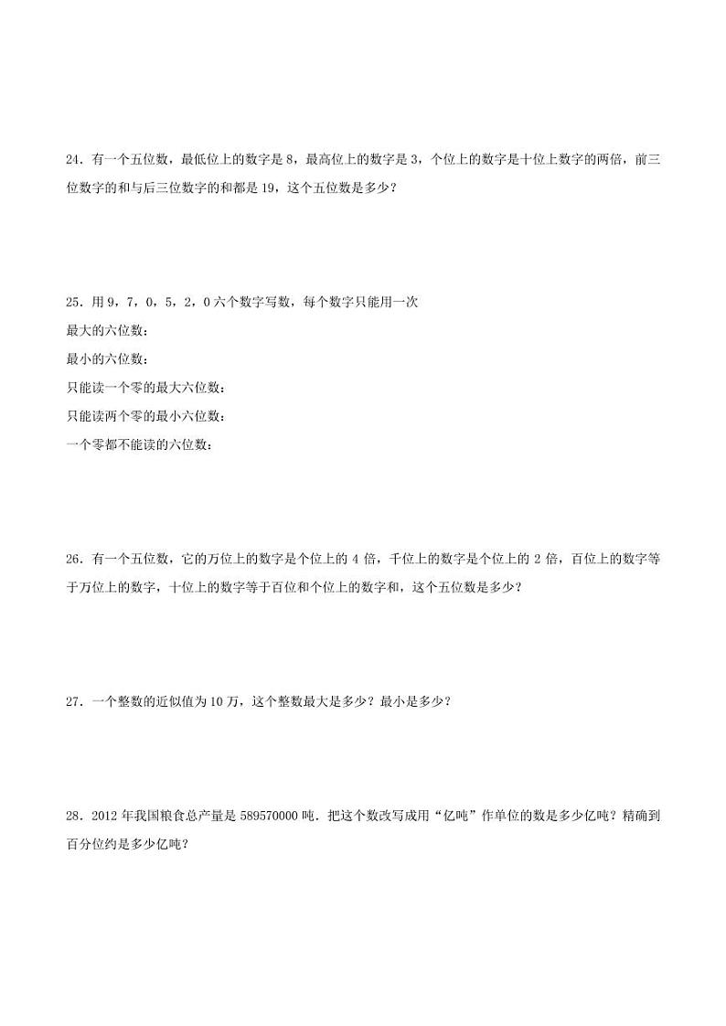 2022-2023学年小升初数学重难点专题训练 整数的认识第3页