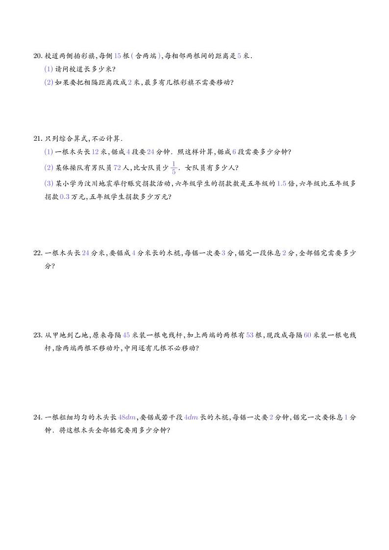 2022-2023学年小升初数学重难点专题训练 植树问题03