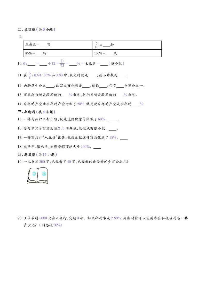 2022-2023学年小升初数学重难点专题训练 百分数的认识第2页
