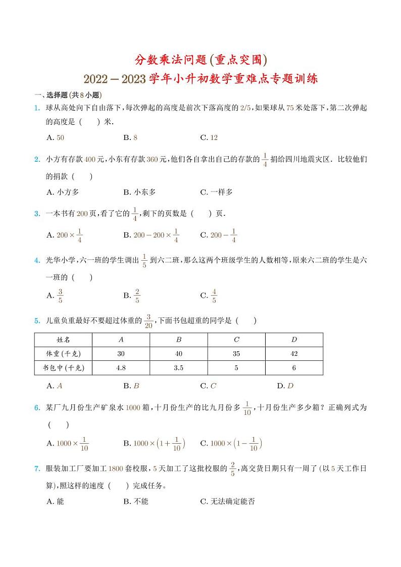2022-2023学年小升初数学重难点专题训练 分数乘法问题01