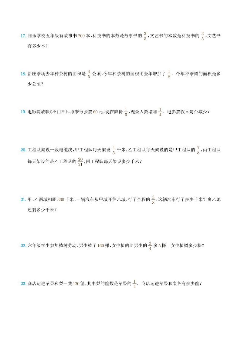 2022-2023学年小升初数学重难点专题训练 分数乘法问题03