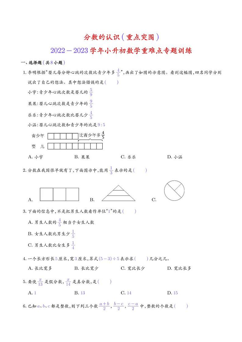 2022-2023学年小升初数学重难点专题训练 分数的认识第1页