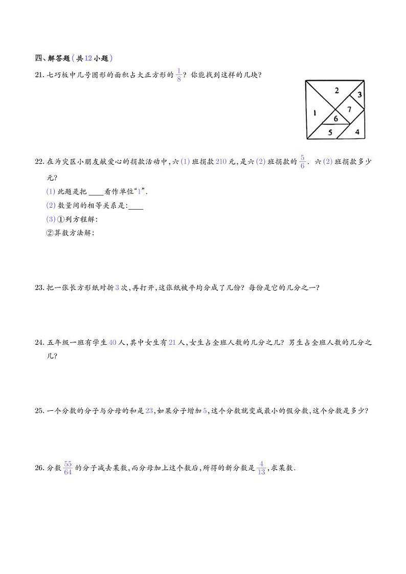 2022-2023学年小升初数学重难点专题训练 分数的认识第3页