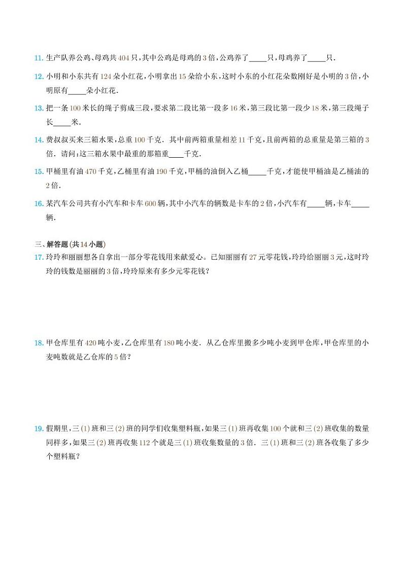 2022-2023学年小升初数学重难点专题训练 和倍问题第2页