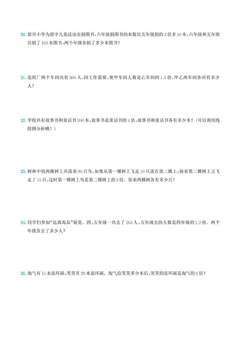 2022-2023学年小升初数学重难点专题训练 和倍问题第3页
