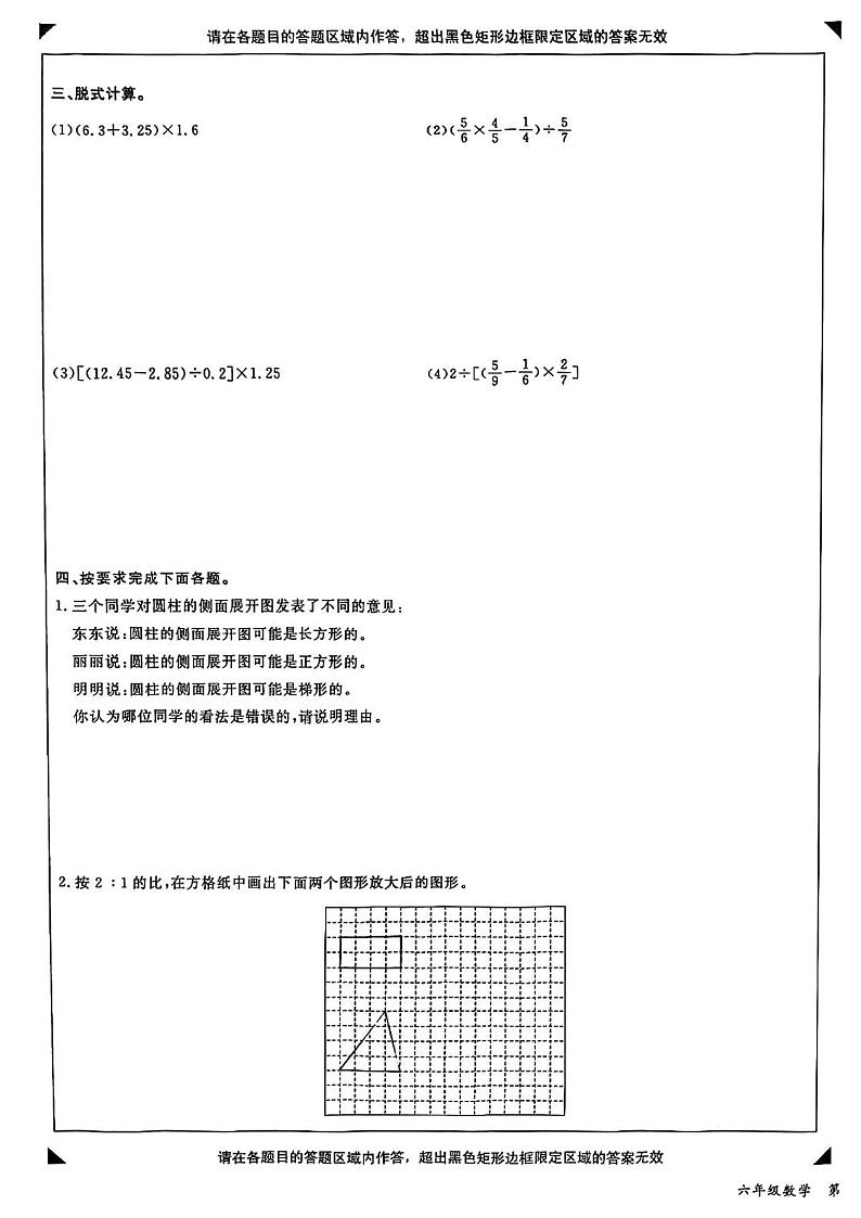 2023年北京市通州区六年级下学期小升初模拟考试数学试卷（无答案）03