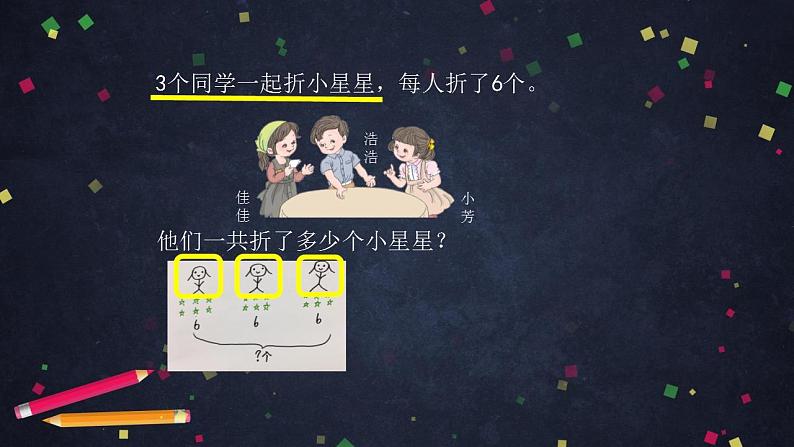 0616一年级数学（人教版）-解决问题（一）-2PPT课件_1-N第3页