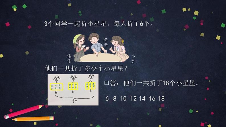 0616一年级数学（人教版）-解决问题（一）-2PPT课件_1-N第6页