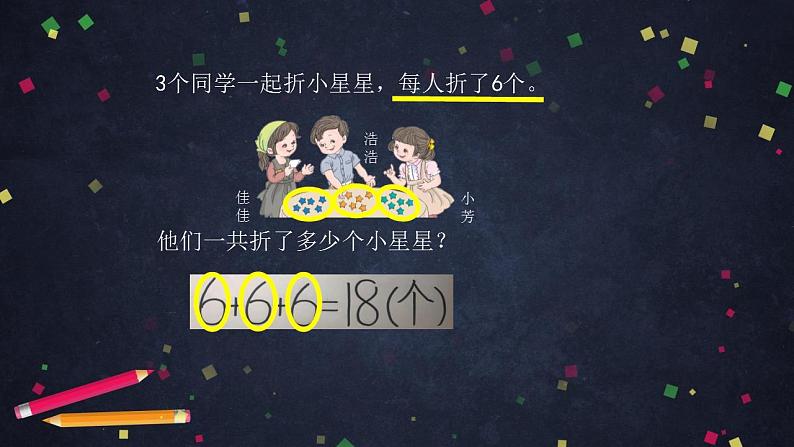 0616一年级数学（人教版）-解决问题（一）-2PPT课件_1-N第8页