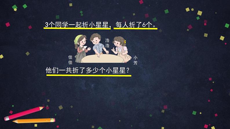 0616一年级数学（人教版）-解决问题（一）-2PPT课件第2页