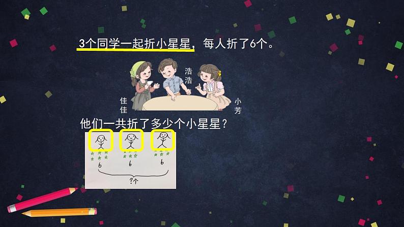0616一年级数学（人教版）-解决问题（一）-2PPT课件第3页